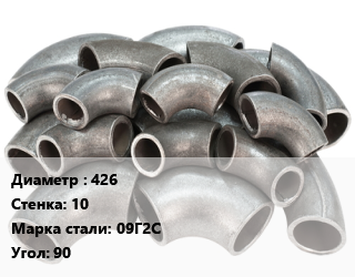 Отвод стальной 426х10 Сталь: 09Г2С Угол:90 электросварной, шт цена от 22468 Тг / шт, где купить, условия доставки в Костанае и Костанайской области